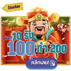 slot ฝาก 10 รับ 100 ทำยอด 200 ถอนได้เลย